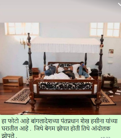 Fact Check: शेख हसिनांच्या बेडरूममध्ये झोपलेले आंदोलक म्हणून श्रीलंकेतील जुन्या आंदोलनाचा फोटो व्हायरल 