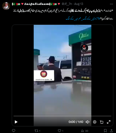 عرب امارات میں بنگالی پٹرول پمپ ملازم نے اسرائیلی شہریوں کو غزہ میں جاری مظالم کے خلاف ایندھن بھرنے سے انکار کرنے کی ہے۔
