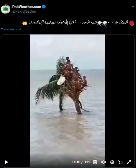 بنگلہ دیش میں آنے والا حالیہ سیلاب کی ہے یہ دونوں ویڈیوز۔

