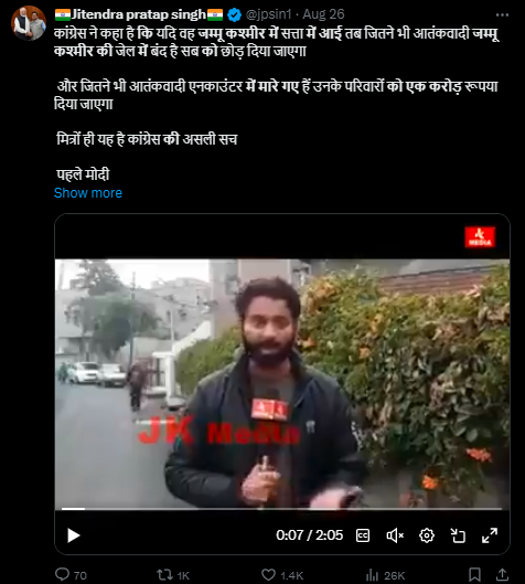 دہشت گردوں کو معاوضہ والی یہ ویڈیو 2018 کی ہے تب صغیر سعید خان جموں کشمیر میں کانگریس کے اقلیتی محکمہ کے مبصر تھے تو انہوں نے یہ بیان دیا تھا۔