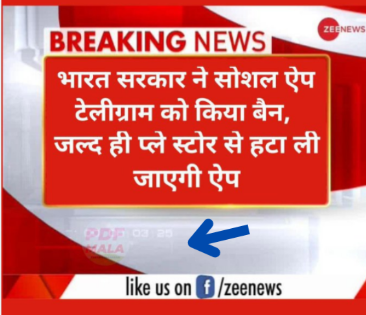 फॅक्ट चेक: भारत सरकारने टेलिग्रामवर बंदी घातलेली नाही, खोटा दावा झाला व्हायरल