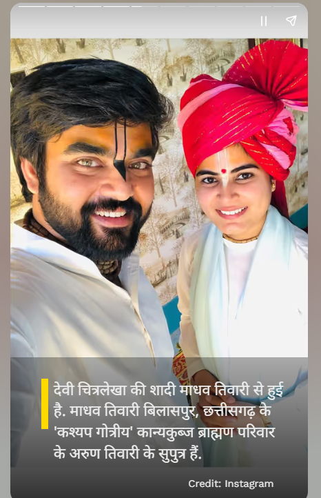 Fact Check: कथावाचक देवी चित्रलेखाचा पती मुस्लिम नाही, खोटा दावा व्हायरल