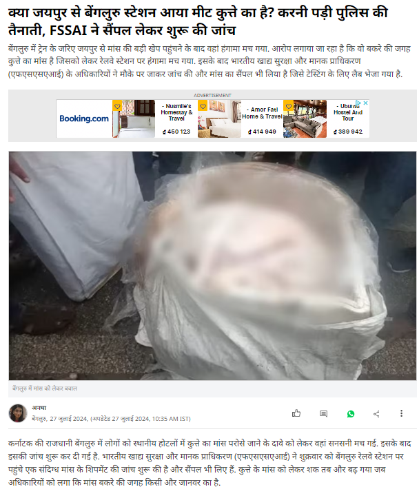 Fact Check: बेंगळुरूमध्ये कुत्र्याचे 14 टन मांस सापडल्याचा दावा खोटा, व्हायरल व्हिडिओचे सत्य जाणून घ्या