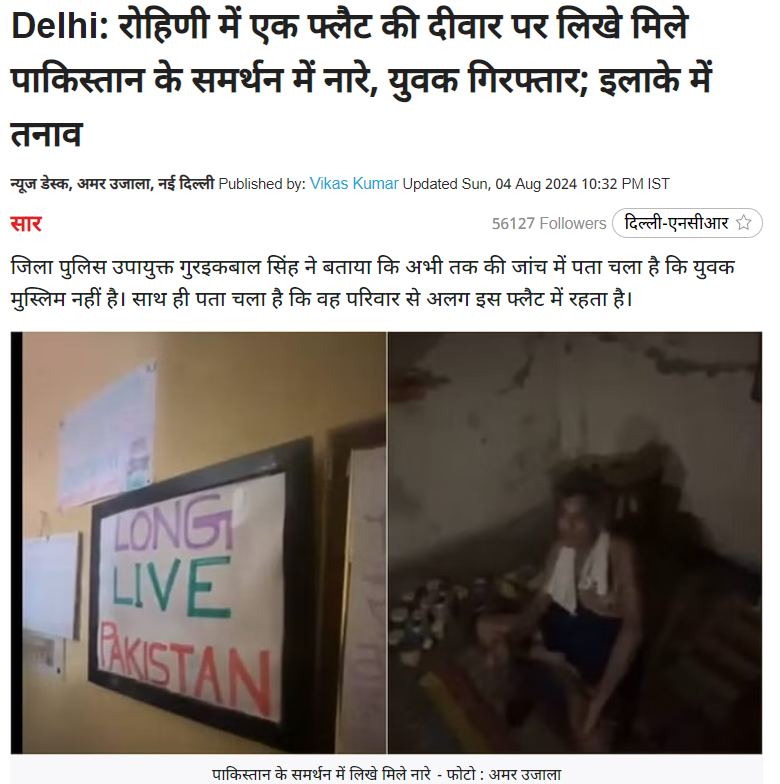 Fact Check: दिल्लीत पाकिस्तानच्या समर्थनार्थ घोषणा देणारी व्यक्ती मुस्लिम असल्याचा दावा खोटा आहे