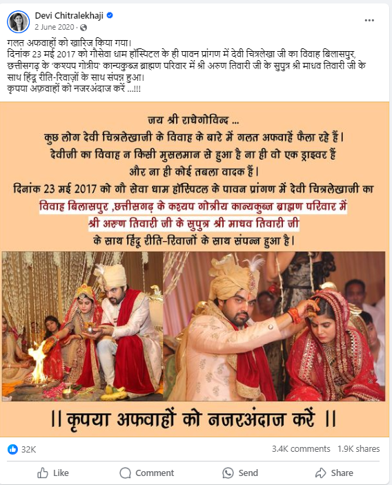 Fact Check: कथावाचक देवी चित्रलेखाचा पती मुस्लिम नाही, खोटा दावा व्हायरल