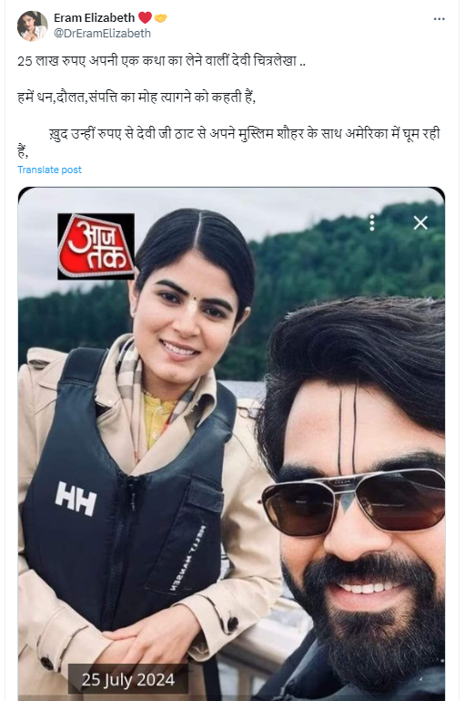 Fact Check: कथावाचक देवी चित्रलेखाचा पती मुस्लिम नाही, खोटा दावा व्हायरल