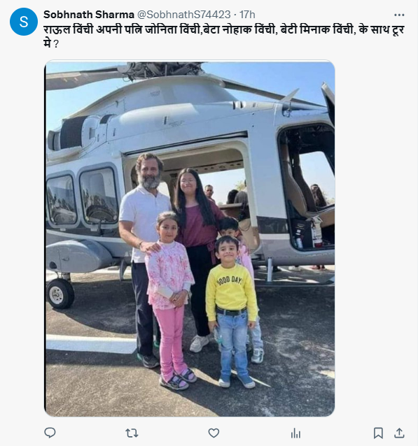 फॅक्ट चेक: राहुल गांधी विवाहित असून आपली विदेशी पत्नी आणि मुलांसमवेत सहलीवर गेलेत? जाणून घ्या सत्य काय आहे
