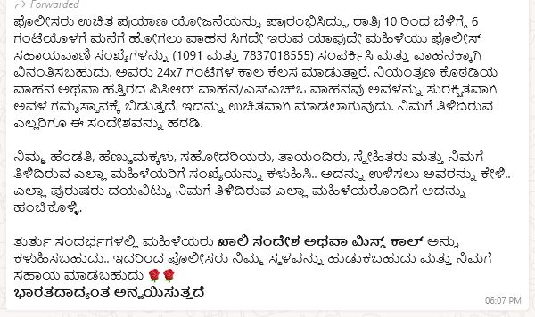 Fact Check: ಪೊಲೀಸರು ಮಹಿಳೆಯರಿಗೆ ರಾತ್ರಿ ಉಚಿತ ಪ್ರಯಾಣ ಯೋಜನೆ ಆರಂಭಿಸಿದ್ದಾರೆಯೇ, ವೈರಲ್‌ ಮೆಸೇಜ್‌ ಹಿಂದಿನ ಸತ್ಯ ಏನು?