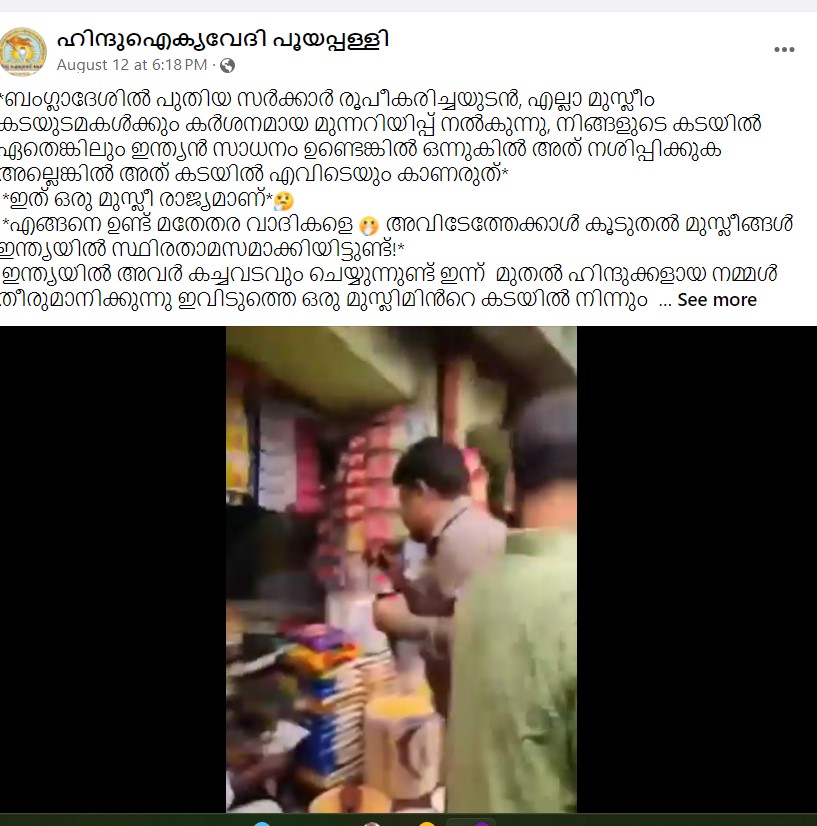 
ഹിന്ദുഐക്യവേദി പൂയപ്പള്ളി's post