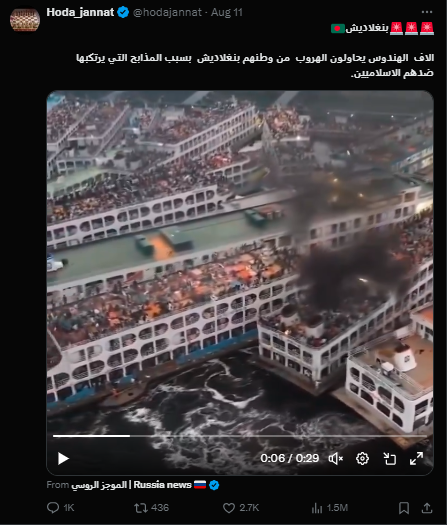  بحری جہاز کے ذریعے بنگلہ دیش سے ہجرت کرنے والے ہندو شہریوں کی کوشش۔