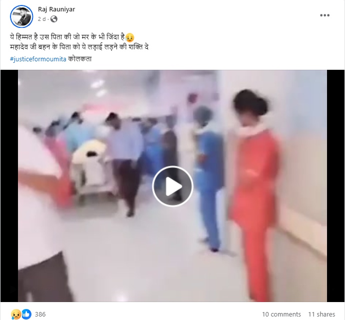 फॅक्ट चेक: विशाखापट्टणममध्ये वडिलांनी मृत मुलाचे अवयव दान केल्याचा व्हिडिओ कोलकाता बलात्कार पीडितेशी जोडून व्हायरल