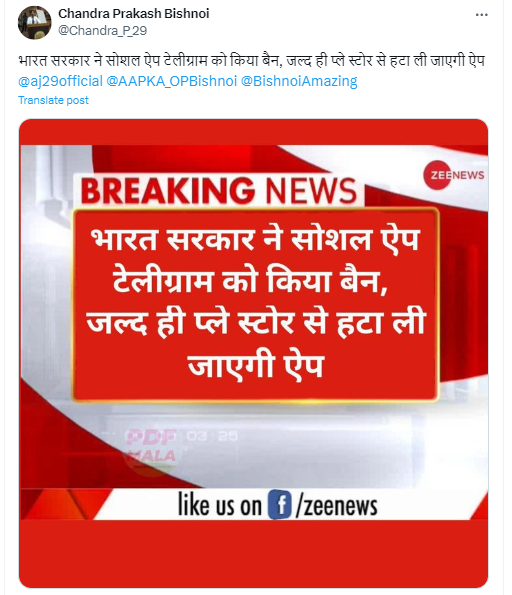 फॅक्ट चेक: भारत सरकारने टेलिग्रामवर बंदी घातलेली नाही, खोटा दावा झाला व्हायरल