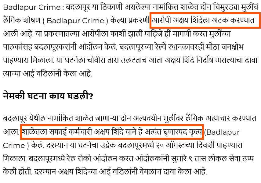 फॅक्ट चेक: बदलापूर येथील शाळा तोडफोडीचा व्हिडीओ खोट्या कम्युनल दाव्यांसह होतोय व्हायरल 