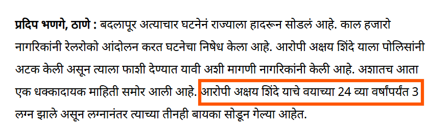 फॅक्ट चेक: बदलापूर येथील शाळा तोडफोडीचा व्हिडीओ खोट्या कम्युनल दाव्यांसह होतोय व्हायरल 