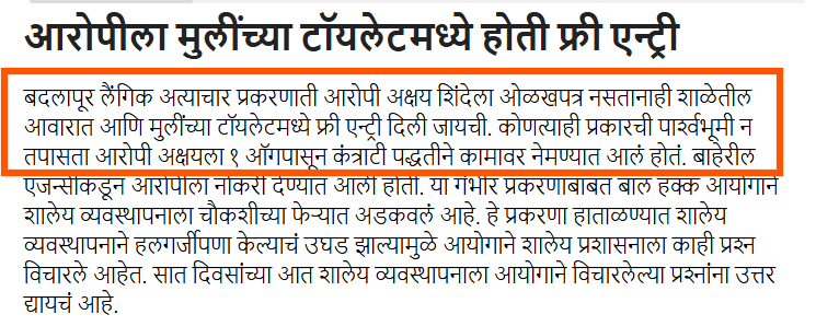 फॅक्ट चेक: बदलापूर येथील शाळा तोडफोडीचा व्हिडीओ खोट्या कम्युनल दाव्यांसह होतोय व्हायरल 