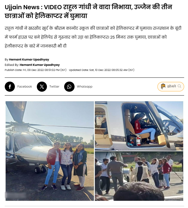 फॅक्ट चेक: राहुल गांधी विवाहित असून आपली विदेशी पत्नी आणि मुलांसमवेत सहलीवर गेलेत? जाणून घ्या सत्य काय आहे