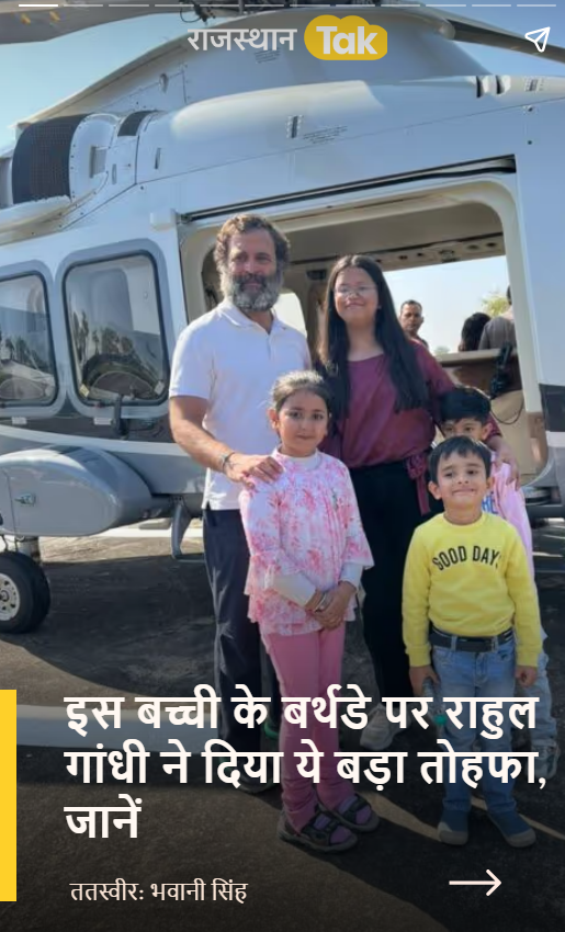 फॅक्ट चेक: राहुल गांधी विवाहित असून आपली विदेशी पत्नी आणि मुलांसमवेत सहलीवर गेलेत? जाणून घ्या सत्य काय आहे