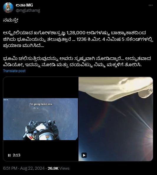 Fact Check: ಆಸ್ಟ್ರೇಲಿಯನ್‌ ಖಗೋಳ ವಿಜ್ಞಾನಿ ಬಾಹ್ಯಾಕಾಶದಿಂದ ಜಿಗಿದರು ಎನ್ನುವ ಹೇಳಿಕೆ ಹಿಂದಿನ ನಿಜಾಂಶ ಏನು?