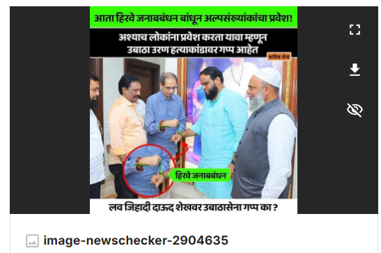Fact Check: उद्धव ठाकरे हिरवे बंधन बांधून अल्पसंख्याकांना प्रवेश देऊ लागले? एडिटेड फोटोसह दिशाभूल करणारा दावा 