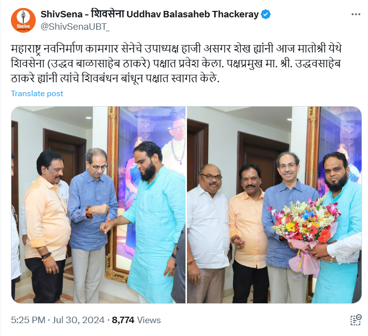 Fact Check: उद्धव ठाकरे हिरवे बंधन बांधून अल्पसंख्याकांना प्रवेश देऊ लागले? एडिटेड फोटोसह दिशाभूल करणारा दावा 