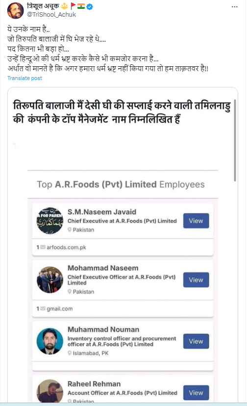 फॅक्ट चेक: तिरुपती लाडू वादाशी जोडून पाकिस्तानी कंपनीच्या कर्मचाऱ्यांची यादी जातीय दाव्यासह व्हायरल