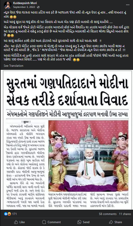 फॅक्ट चेक: गुजराती स्क्रीनशॉटचे डिजिटल ट्रान्सलेशन करून सुरतमध्ये गणपतीला मोदींचा नोकर दाखविल्याचा दावा व्हायरल 