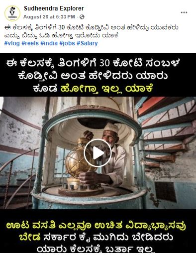 Fact Check: ತಿಂಗಳಿಗೆ ₹30 ಕೋಟಿ ಸಂಬಳ ಕೊಡ್ತೀವಿ ಅಂದರೂ ಲೈಟ್ ಹೌಸ್ ಕೀಪರ್ ಕೆಲಸಕ್ಕೆ ಜನರಿಲ್ಲ ಎನ್ನುವುದು ನಿಜವೇ?