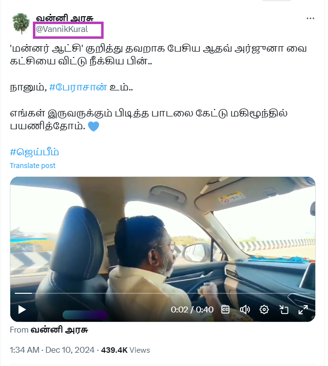 ஆதவ் ஆர்ஜூனை நீக்கியபின் உதயநிதியை வாழ்த்தும் பாடலை கேட்டுக்கொண்டே  திருமாவளவன் காரில் பயணித்தார்.