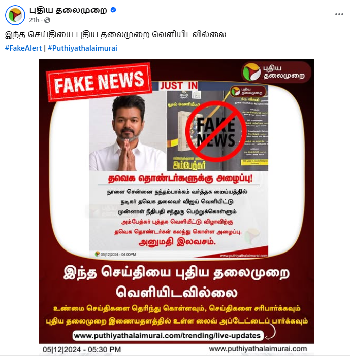 அம்பேத்கர் புத்தக வெளியீட்டு விழாவுக்கு தவெக தொண்டர்களுக்கு அனுமதி இலவசம்.