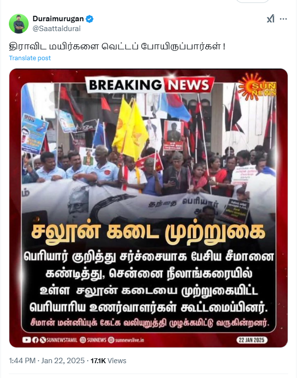 சீமானை கண்டித்து பெரியாரிய உணர்வாளர்கள் சலூன் கடையை  முற்றுகையிட்டனர்.
