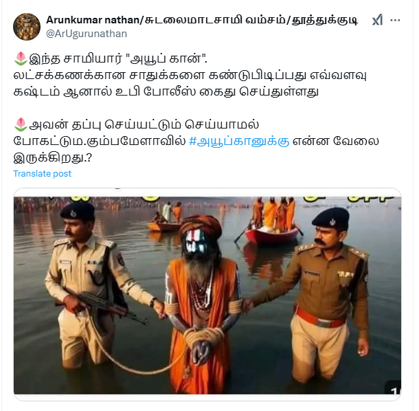 கும்பமேளாவில் சாமியார் வேடத்தில் புகுந்த இஸ்லாமியர் என்று பரவும் படம்