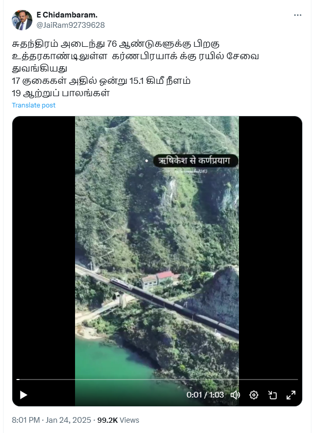 கர்ணபிரயாக் – ரிஷிகேஷுக்கு இடையேயான ரயில் போக்குவரத்து தொடங்கப்பட்டது.