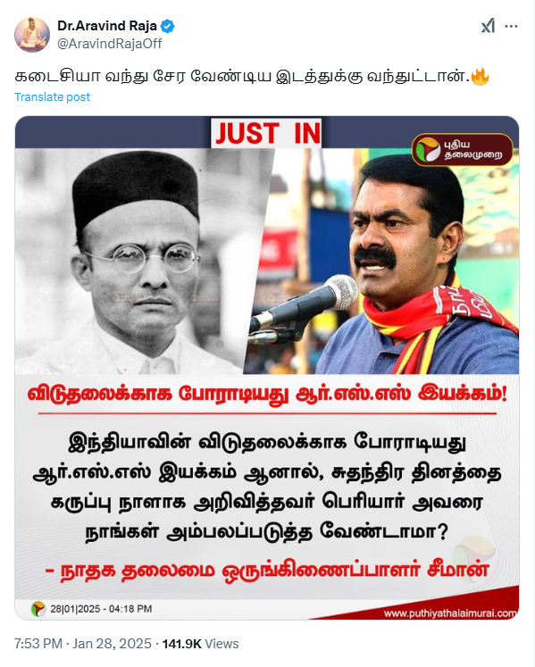 இந்தியாவின் விடுதலைக்காக ஆர்.எஸ்.எஸ் போராடியது என்று சீமான் கூறினார்.
