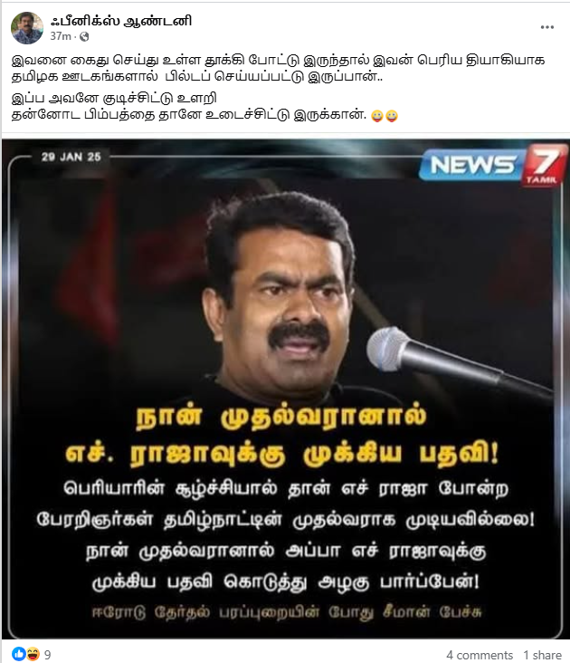 நான் முதல்வரானால் ஹெச்.ராஜாவுக்கு முக்கிய பதவி தருவேன் என்றார் சீமான்.