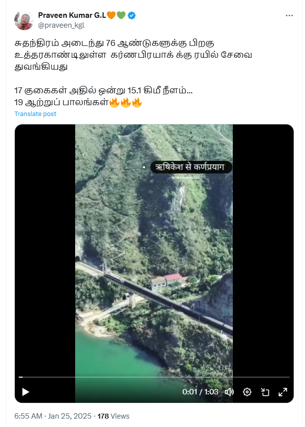 கர்ணபிரயாக் – ரிஷிகேஷுக்கு இடையேயான ரயில் போக்குவரத்து தொடங்கப்பட்டது.