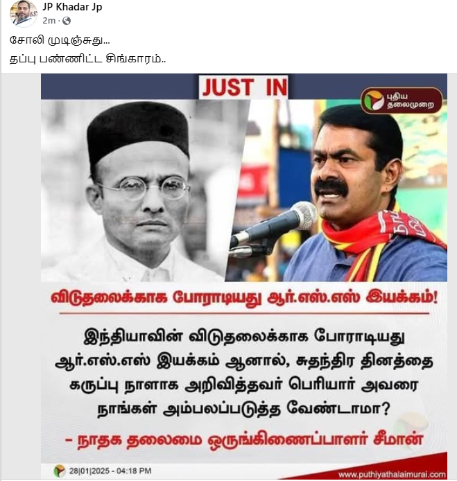 இந்தியாவின் விடுதலைக்காக ஆர்.எஸ்.எஸ் போராடியது என்று சீமான் கூறினார்.