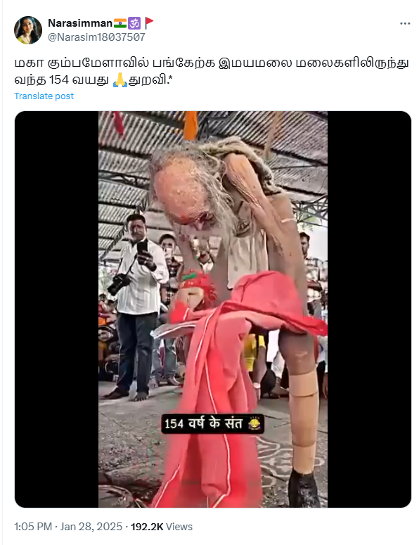154 வயது துறவி இமயமலையிலிருந்து கும்பமேளா காண வந்ததாக பரவும் வீடியோ.