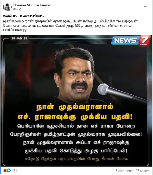 நான் முதல்வரானால் ஹெச்.ராஜாவுக்கு முக்கிய பதவி தருவேன் என்றார் சீமான்.
