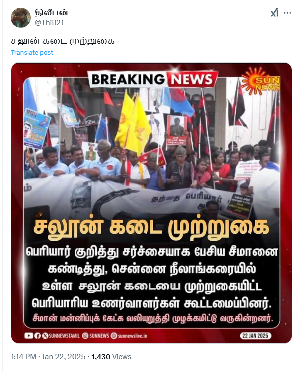 சீமானை கண்டித்து பெரியாரிய உணர்வாளர்கள் சலூன் கடையை  முற்றுகையிட்டனர்.