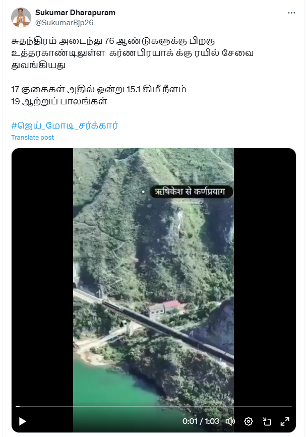 கர்ணபிரயாக் – ரிஷிகேஷுக்கு இடையேயான ரயில் போக்குவரத்து தொடங்கப்பட்டது.