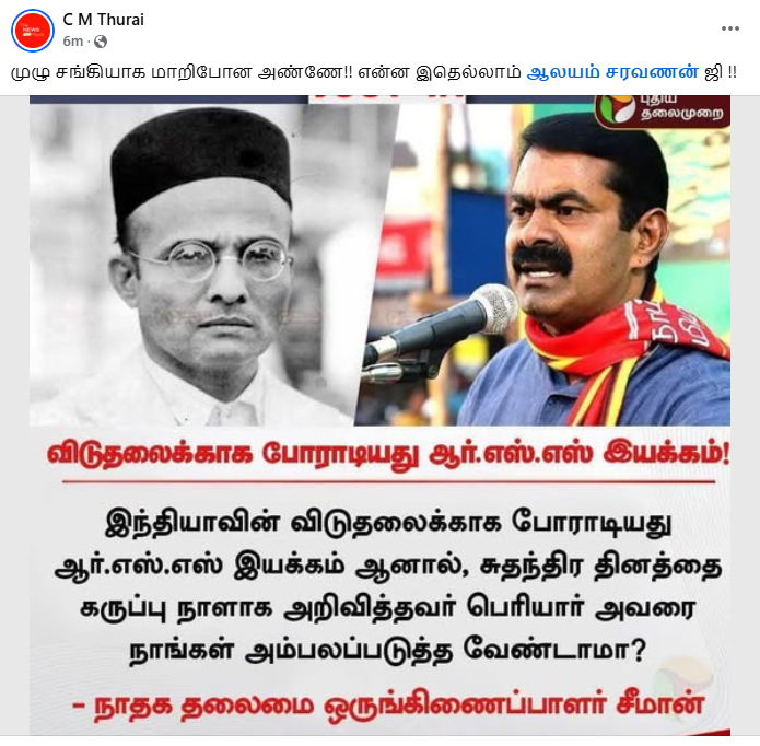 இந்தியாவின் விடுதலைக்காக ஆர்.எஸ்.எஸ் போராடியது என்று சீமான் கூறினார்.
