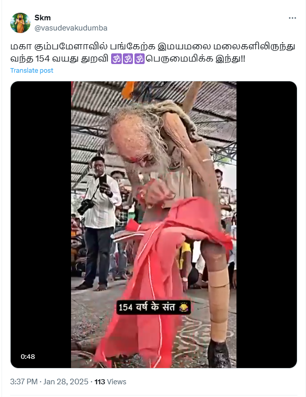 154 வயது துறவி இமயமலையிலிருந்து கும்பமேளா காண வந்ததாக பரவும் வீடியோ.