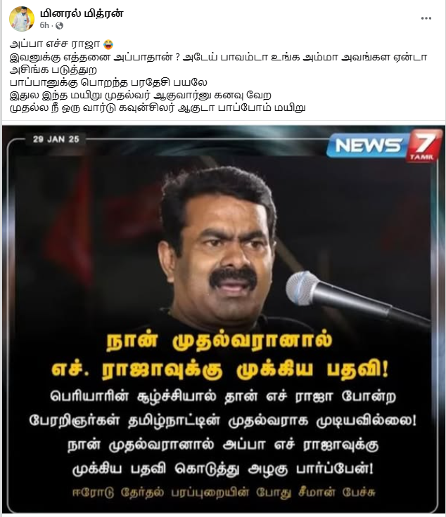 நான் முதல்வரானால் ஹெச்.ராஜாவுக்கு முக்கிய பதவி தருவேன் என்றார் சீமான்.