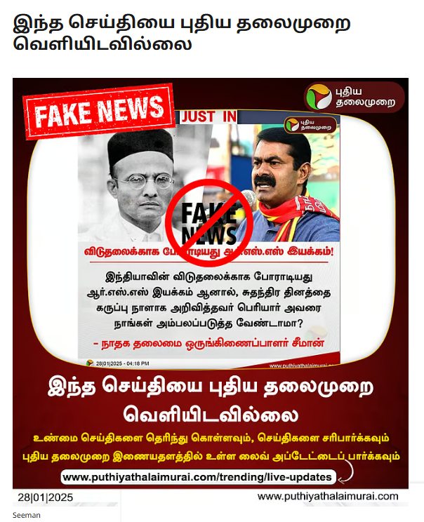 இந்தியாவின் விடுதலைக்காக ஆர்.எஸ்.எஸ் போராடியது என்று சீமான் கூறினார்.