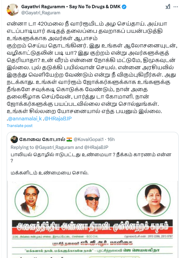 காயத்ரி ரகுராம் அதிமுகவிலிருந்து நீக்கப்படுவதாக எடப்பாடி பழனிசாமி உத்தரவிட்டார்.