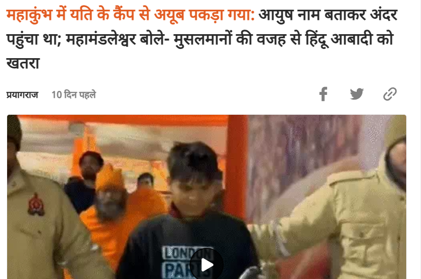 महाकुंभात पकडल्या गेलेल्या दहशतवाद्याचा असे सांगत व्हायरल झालेला हा फोटो AI निर्मित आहे