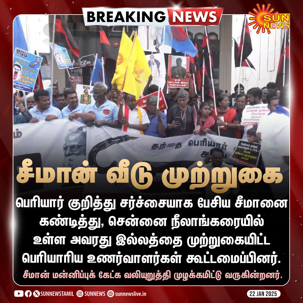 சீமானை கண்டித்து பெரியாரிய உணர்வாளர்கள் சலூன் கடையை  முற்றுகையிட்டனர்.