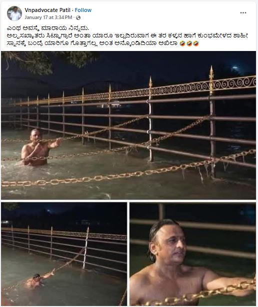 Fact Check: ಅಖಿಲೇಶ್ ಯಾದವ್ ಮಹಾ ಕುಂಭಮೇಳದಲ್ಲಿ ಶಾಹಿ ಸ್ನಾನ ಮಾಡಿದ್ದಾರೆಯೇ, ನಿಜ ಏನು?