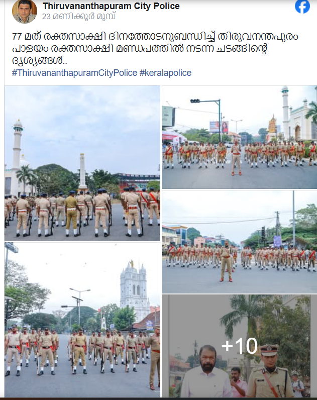 Telephone Conversation with Kerala State Police Media Centre Deputy Director SR Praveen