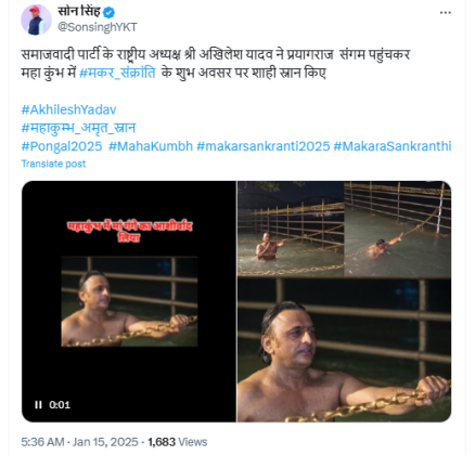 Fact Check: ಅಖಿಲೇಶ್ ಯಾದವ್ ಮಹಾ ಕುಂಭಮೇಳದಲ್ಲಿ ಶಾಹಿ ಸ್ನಾನ ಮಾಡಿದ್ದಾರೆಯೇ, ನಿಜ ಏನು?